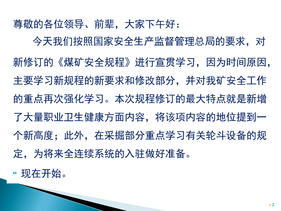 《煤矿安全规程》宣贯.ppt_第2页