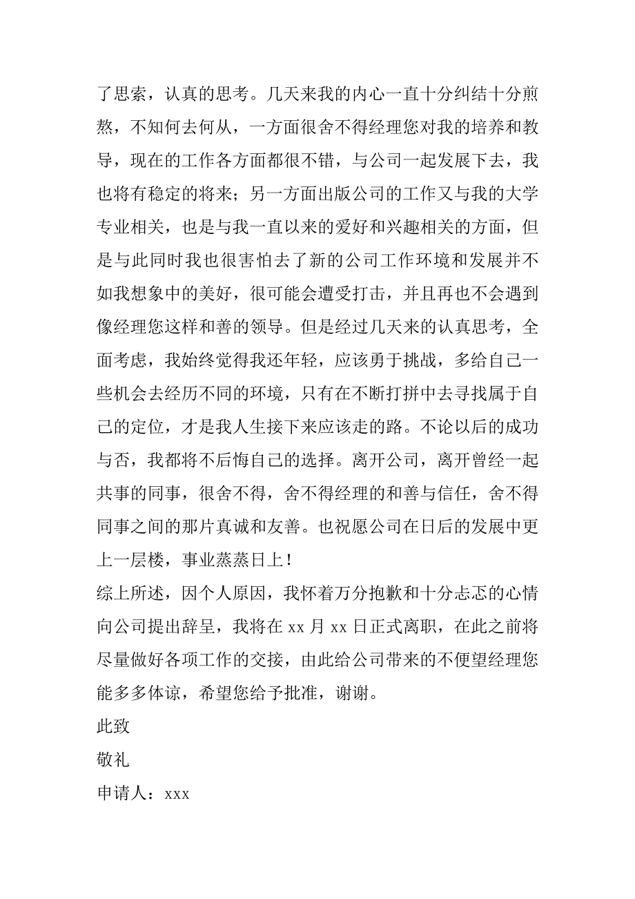 2023年辞职申请书范本免费模板8篇（全文完整）_第2页