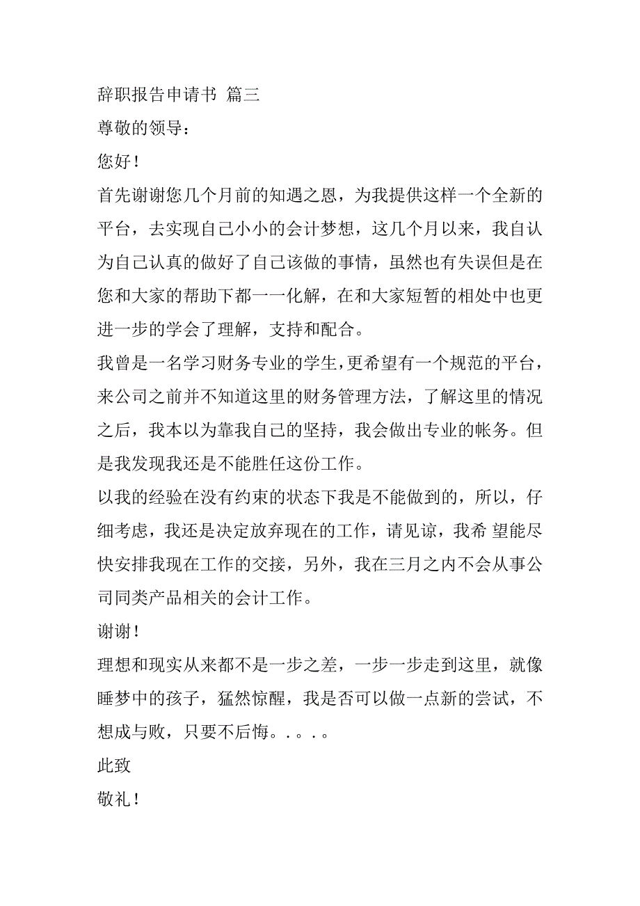 2023年辞职申请书范本免费模板8篇（全文完整）_第4页