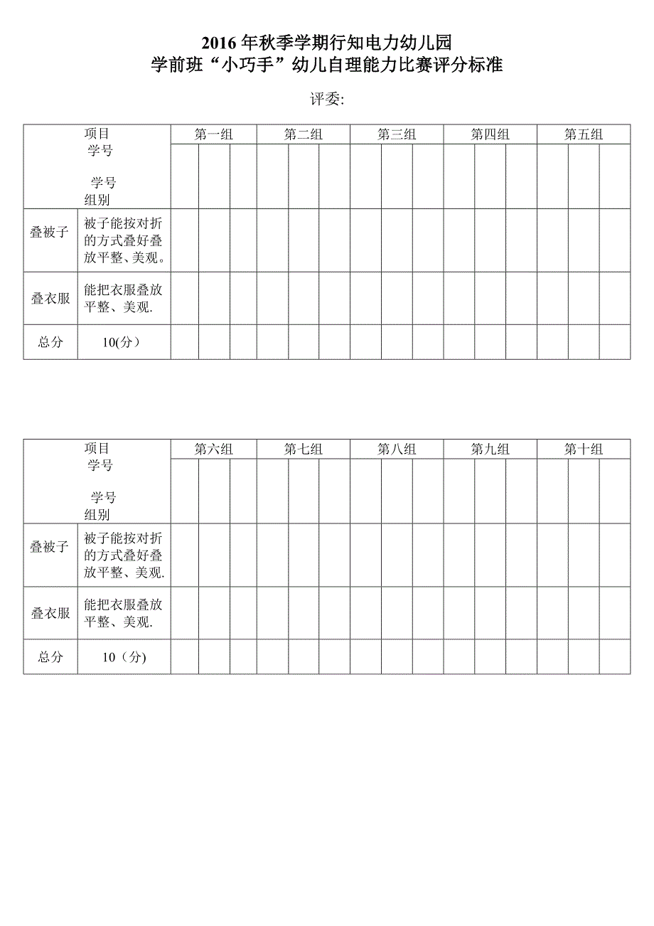 幼儿园自理能力评分表.doc_第1页