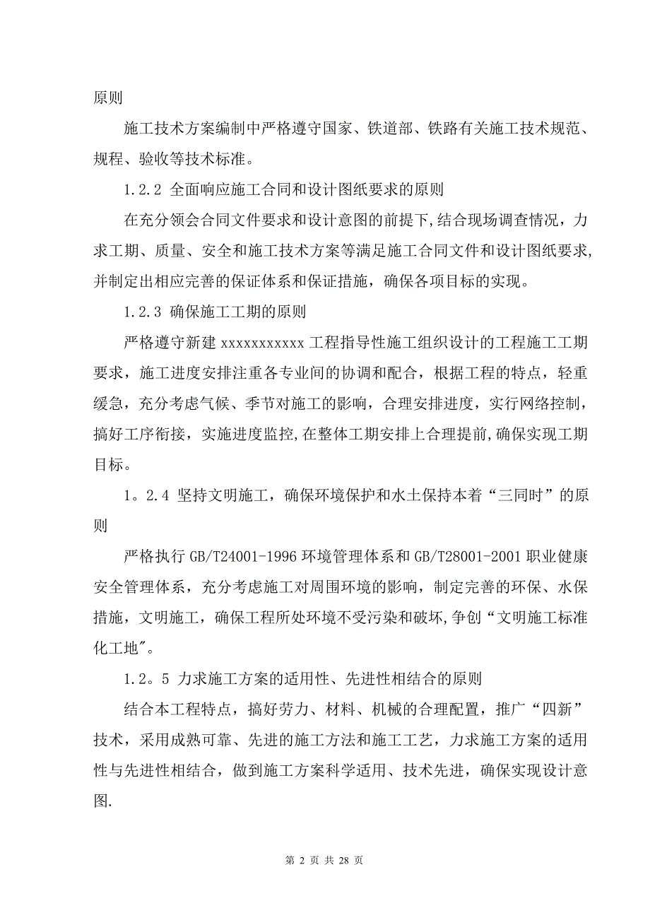 96m钢桁梁施工方案整理版施工方案_第2页