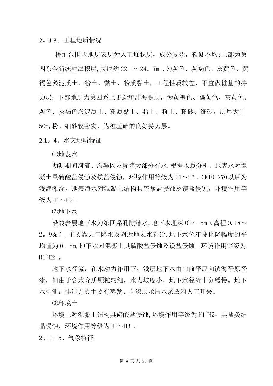 96m钢桁梁施工方案整理版施工方案_第4页