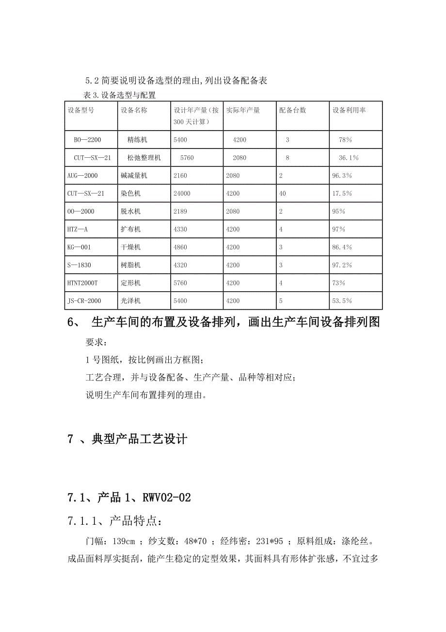 染整工艺设计范本2_第5页