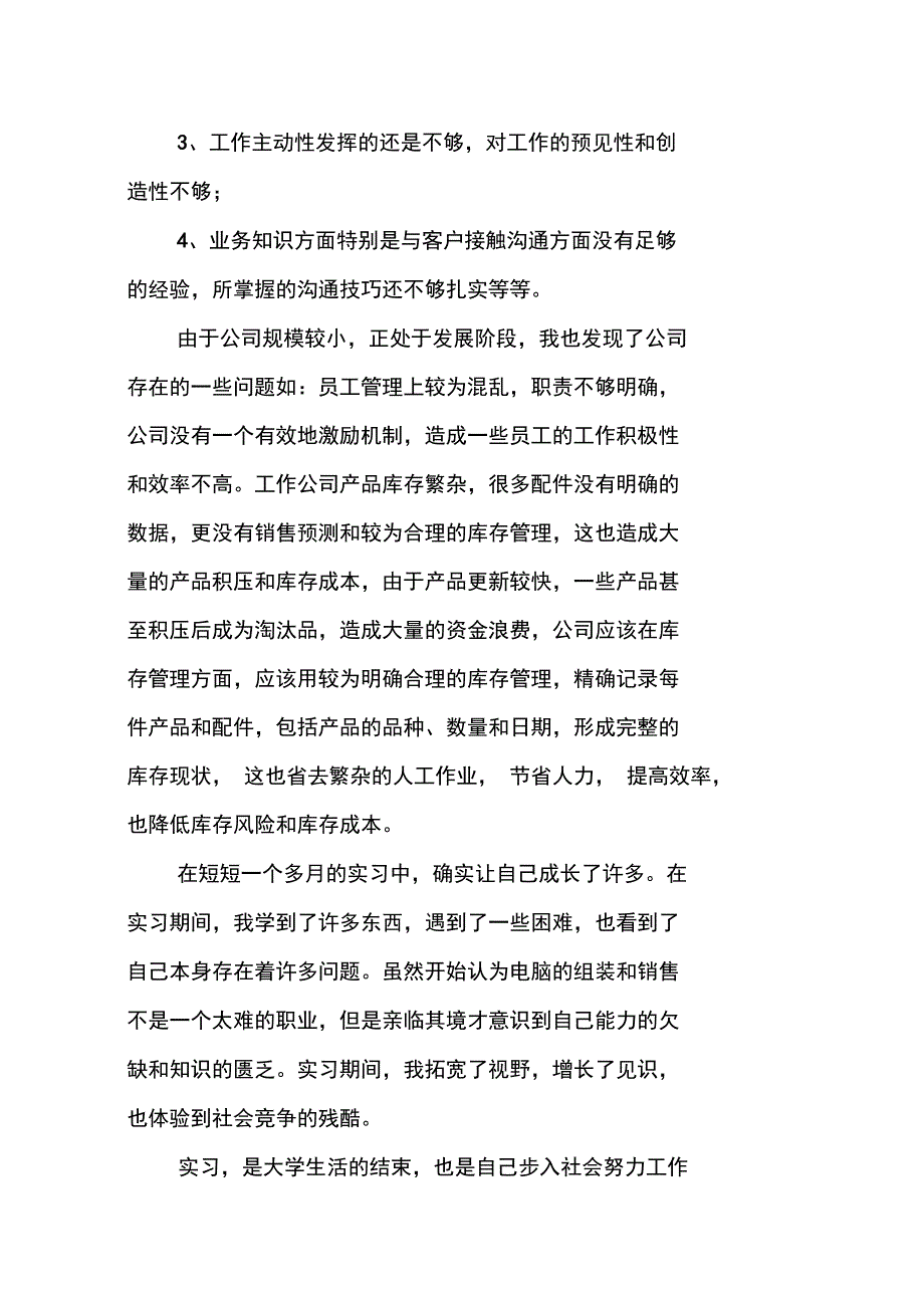 营销实习报告精选_第4页