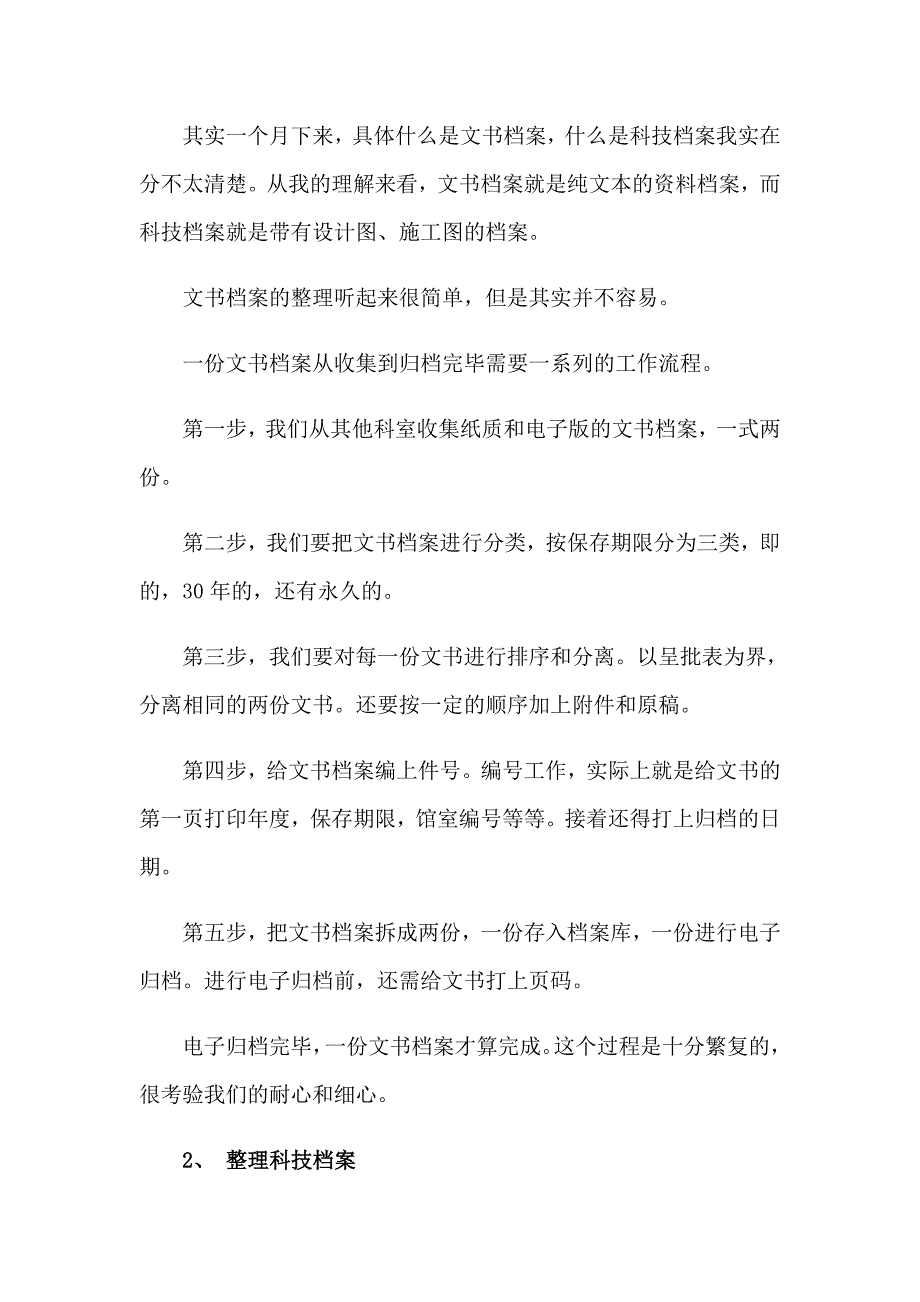 2023管理类实习报告汇编七篇_第2页