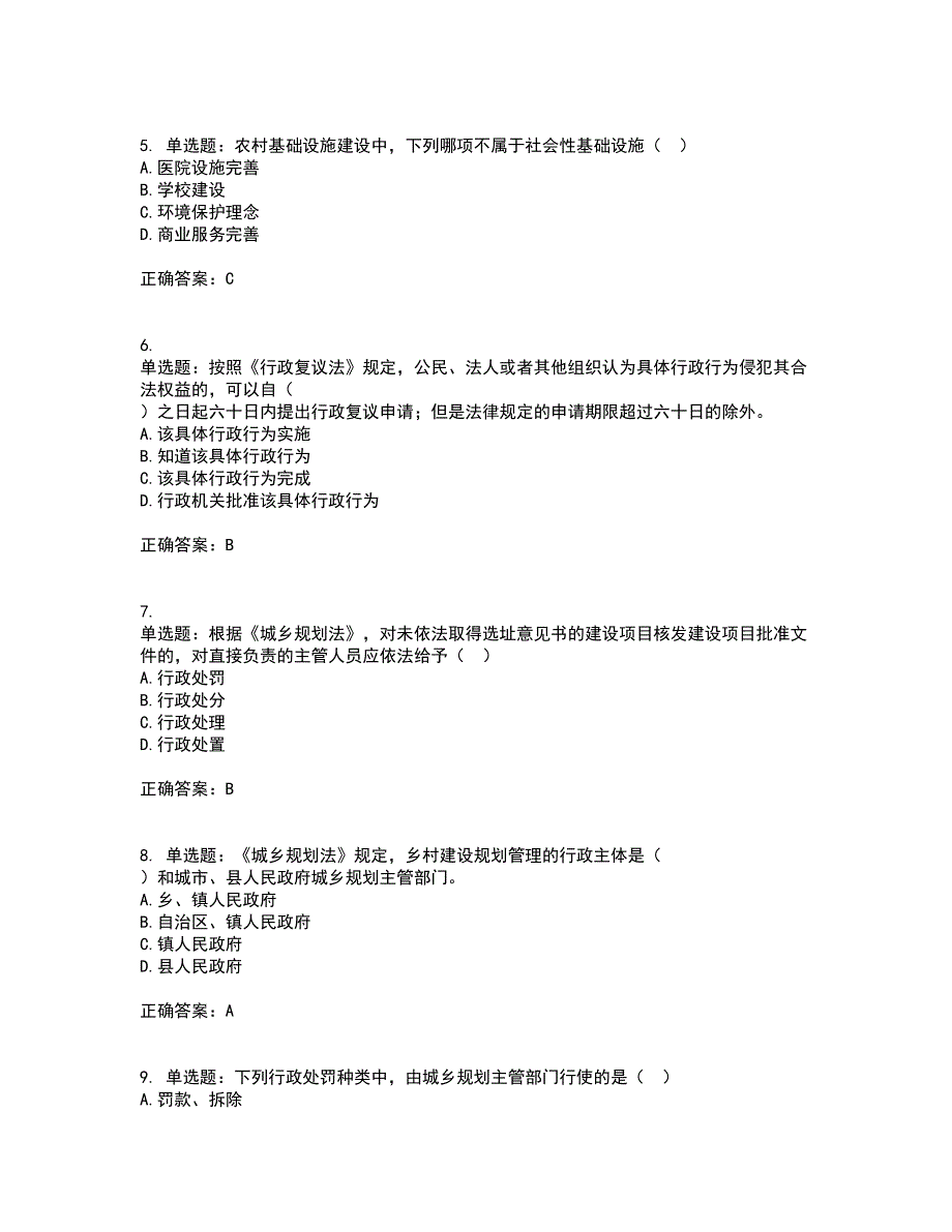 城乡规划师《城乡规划师管理法规》考试历年真题汇总含答案参考4_第2页