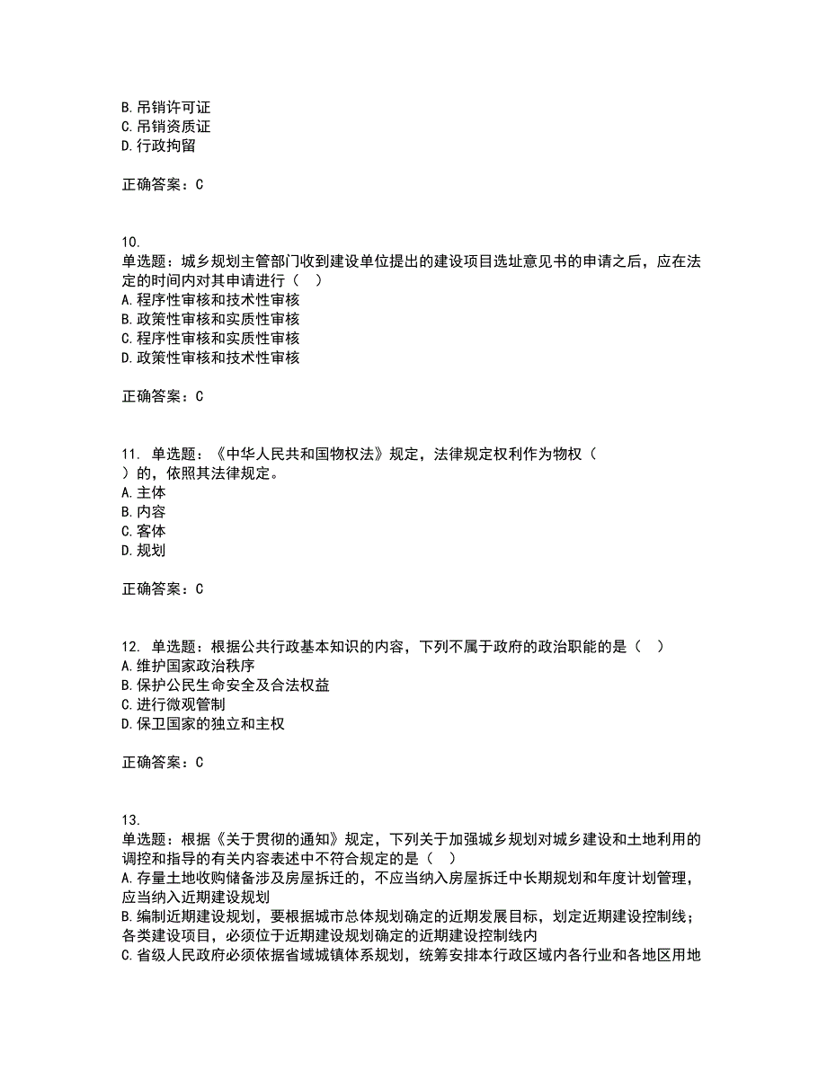 城乡规划师《城乡规划师管理法规》考试历年真题汇总含答案参考4_第3页