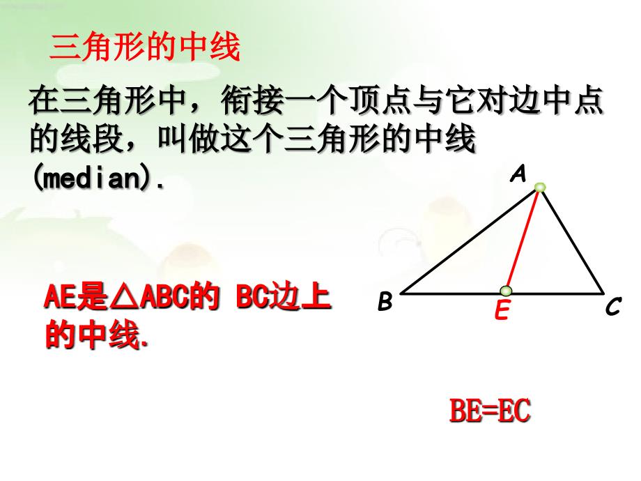 4.1.3认识三角形第三课时ppt课件_第3页