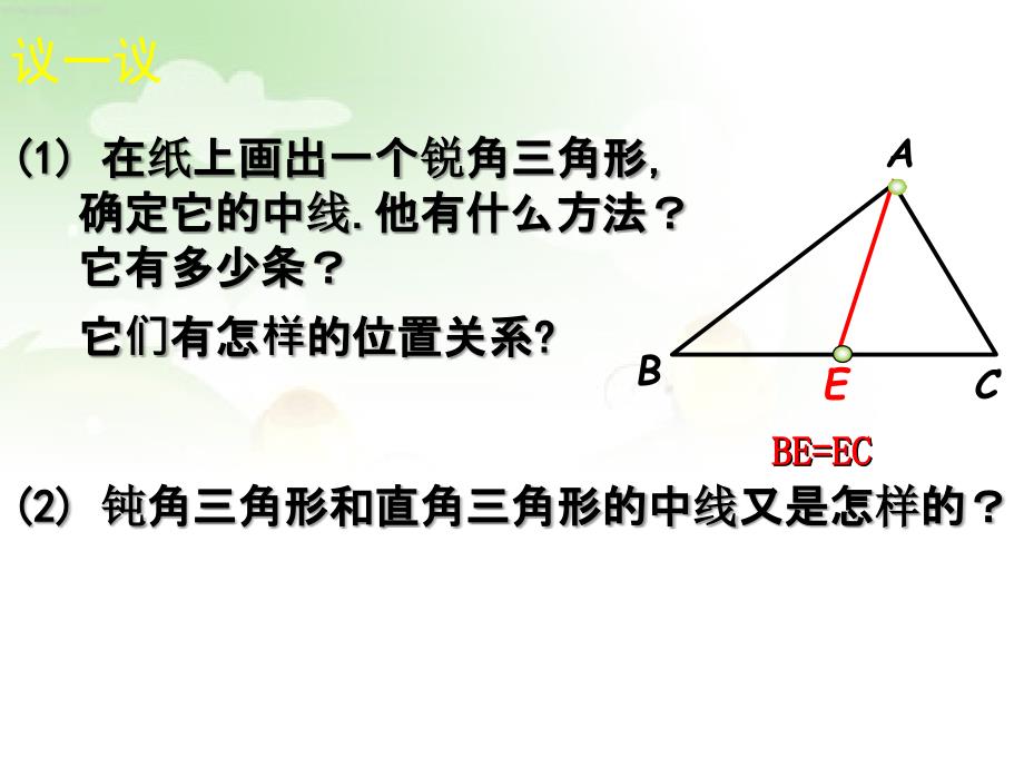 4.1.3认识三角形第三课时ppt课件_第4页