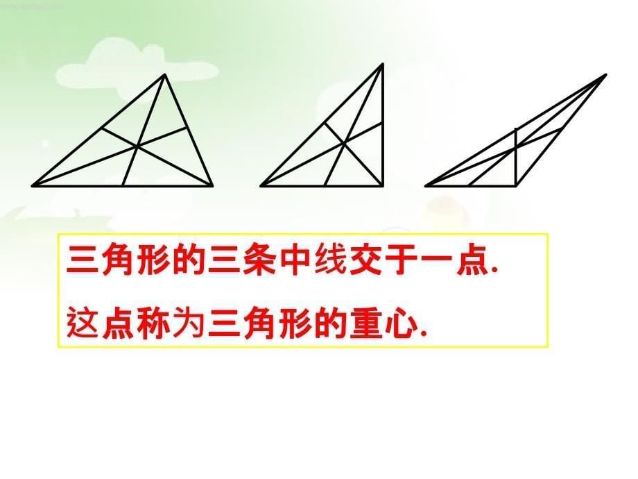 4.1.3认识三角形第三课时ppt课件_第5页