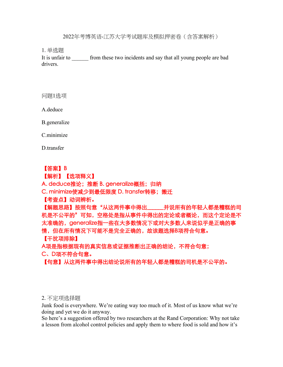 2022年考博英语-江苏大学考试题库及模拟押密卷20（含答案解析）_第1页