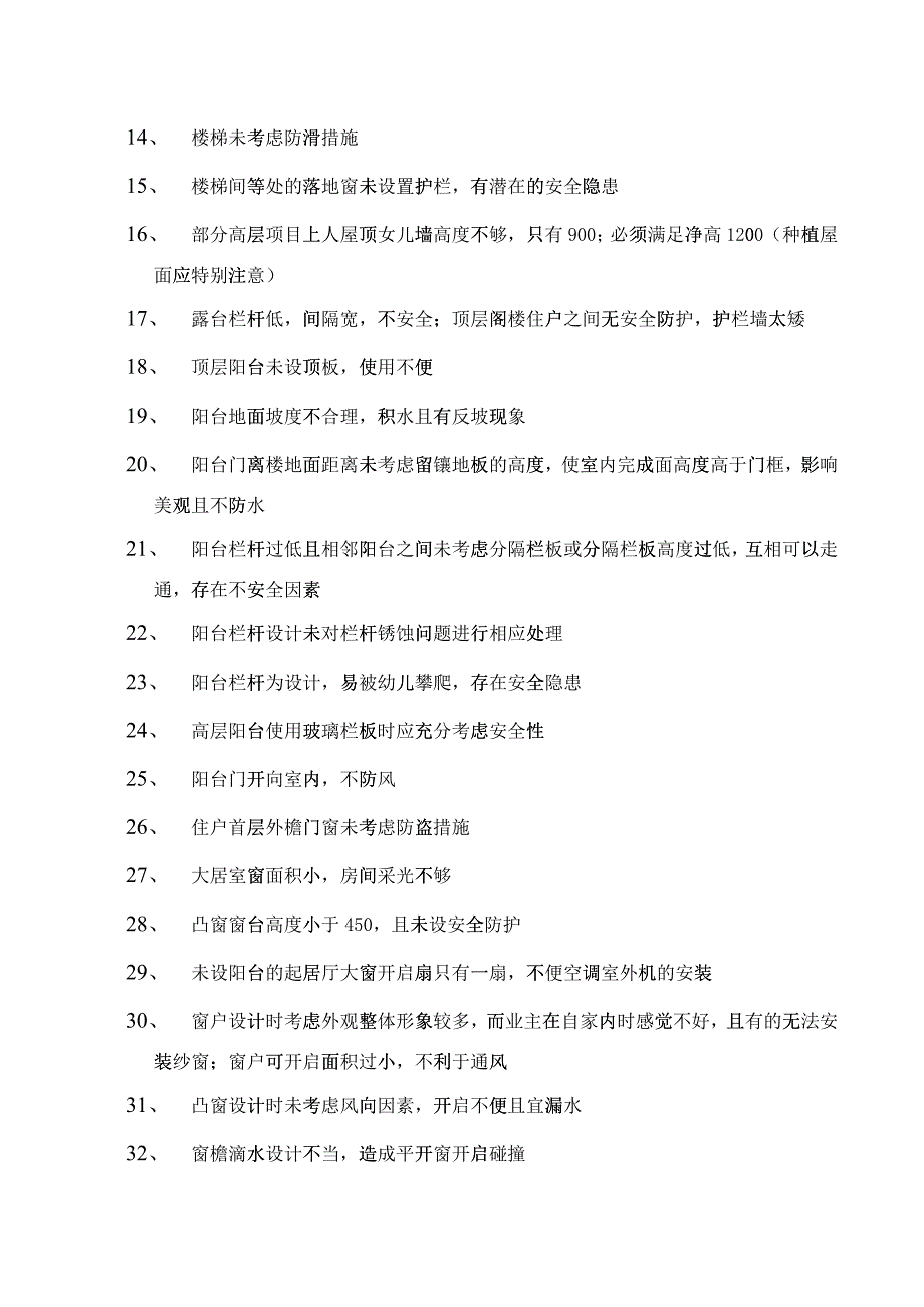 建筑施工设计审图应注意的问题_第2页