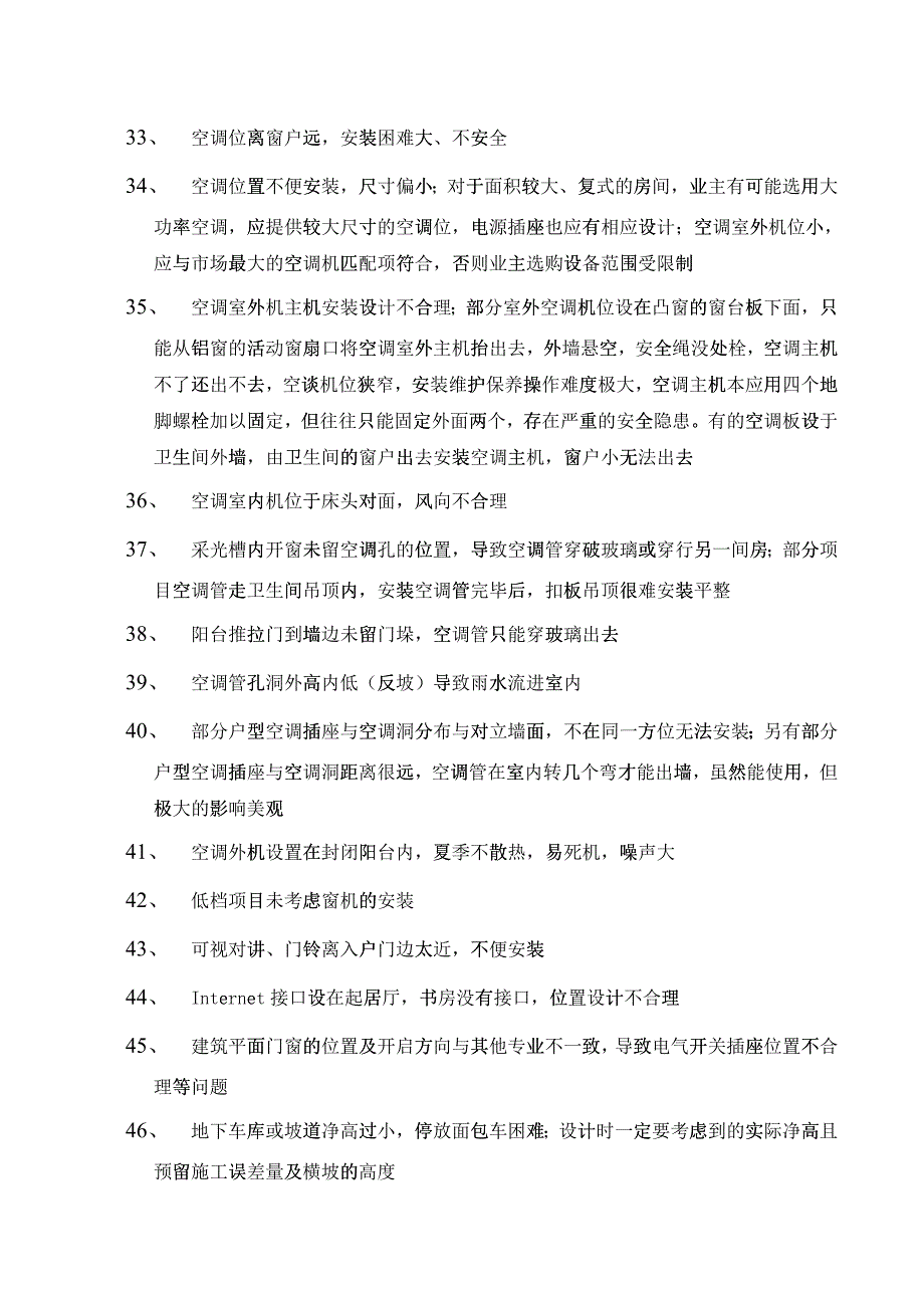 建筑施工设计审图应注意的问题_第3页