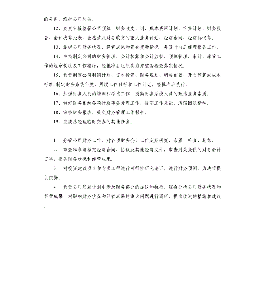 财务副总经理工作职责-岗位职责_第4页