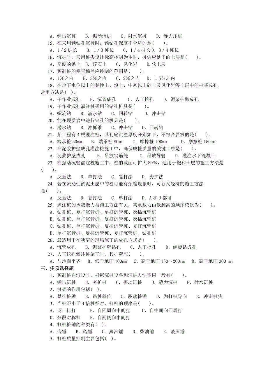 土木工程施工技术第二章练习_第3页