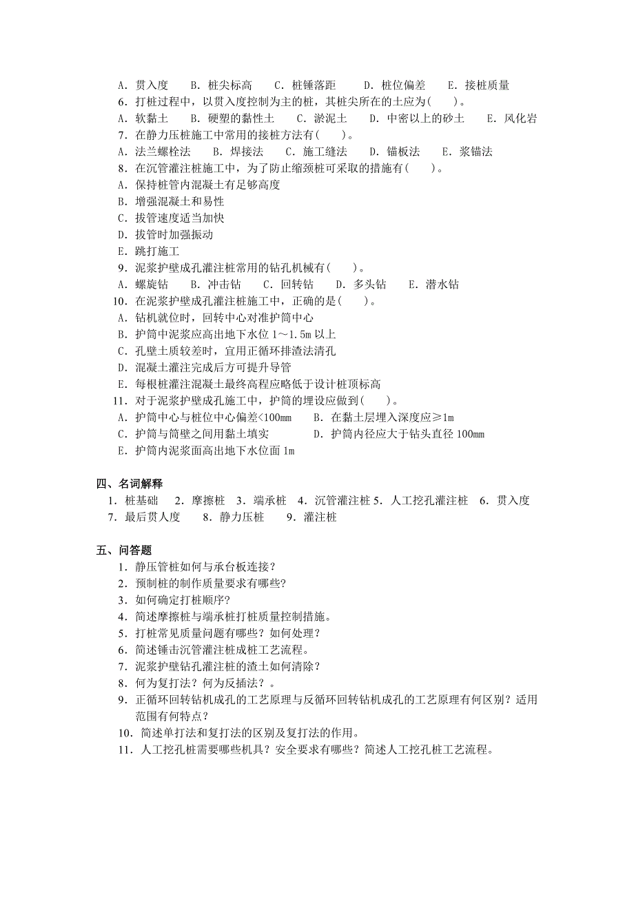 土木工程施工技术第二章练习_第4页