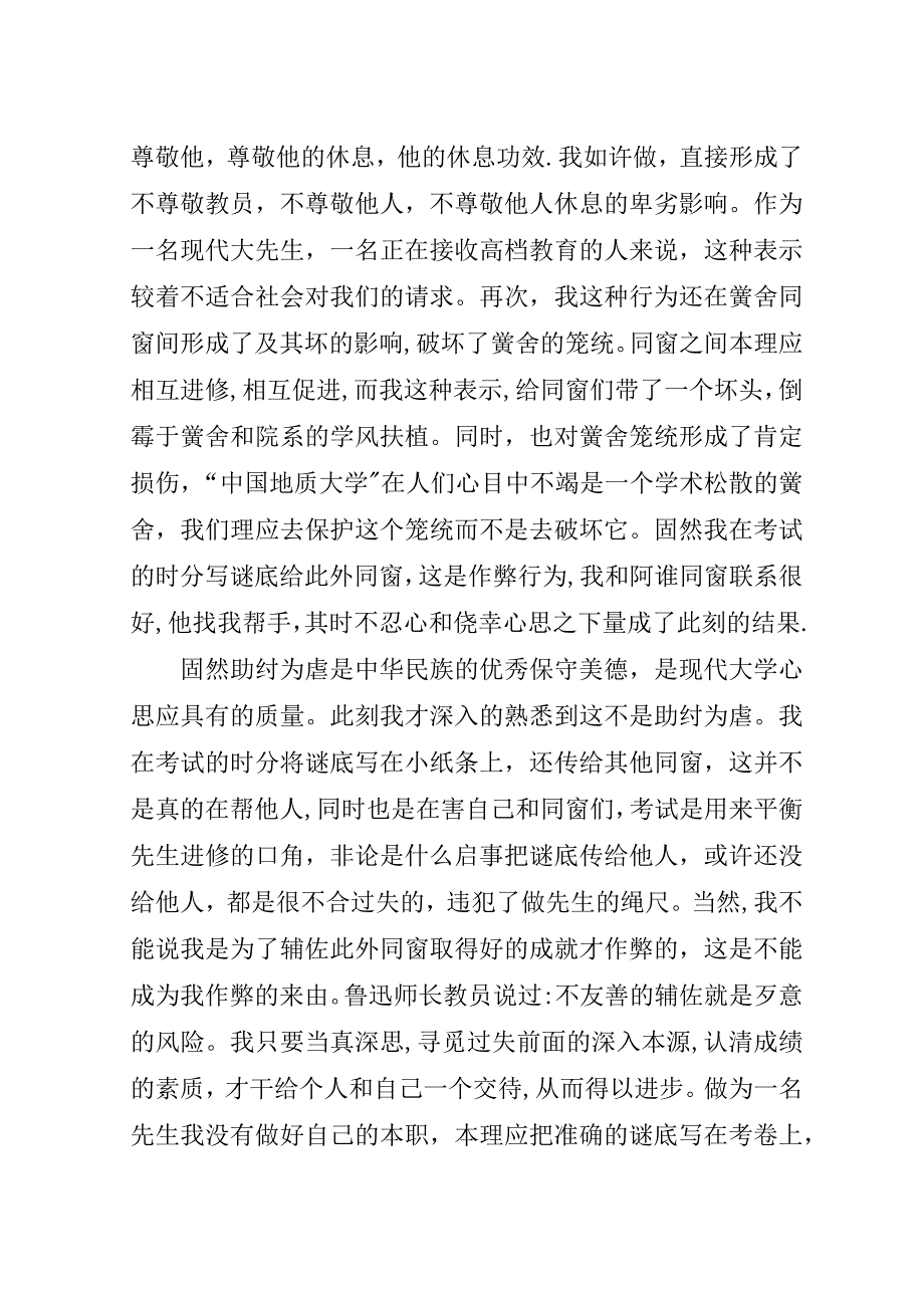 工作违纪检讨书范例.doc_第2页