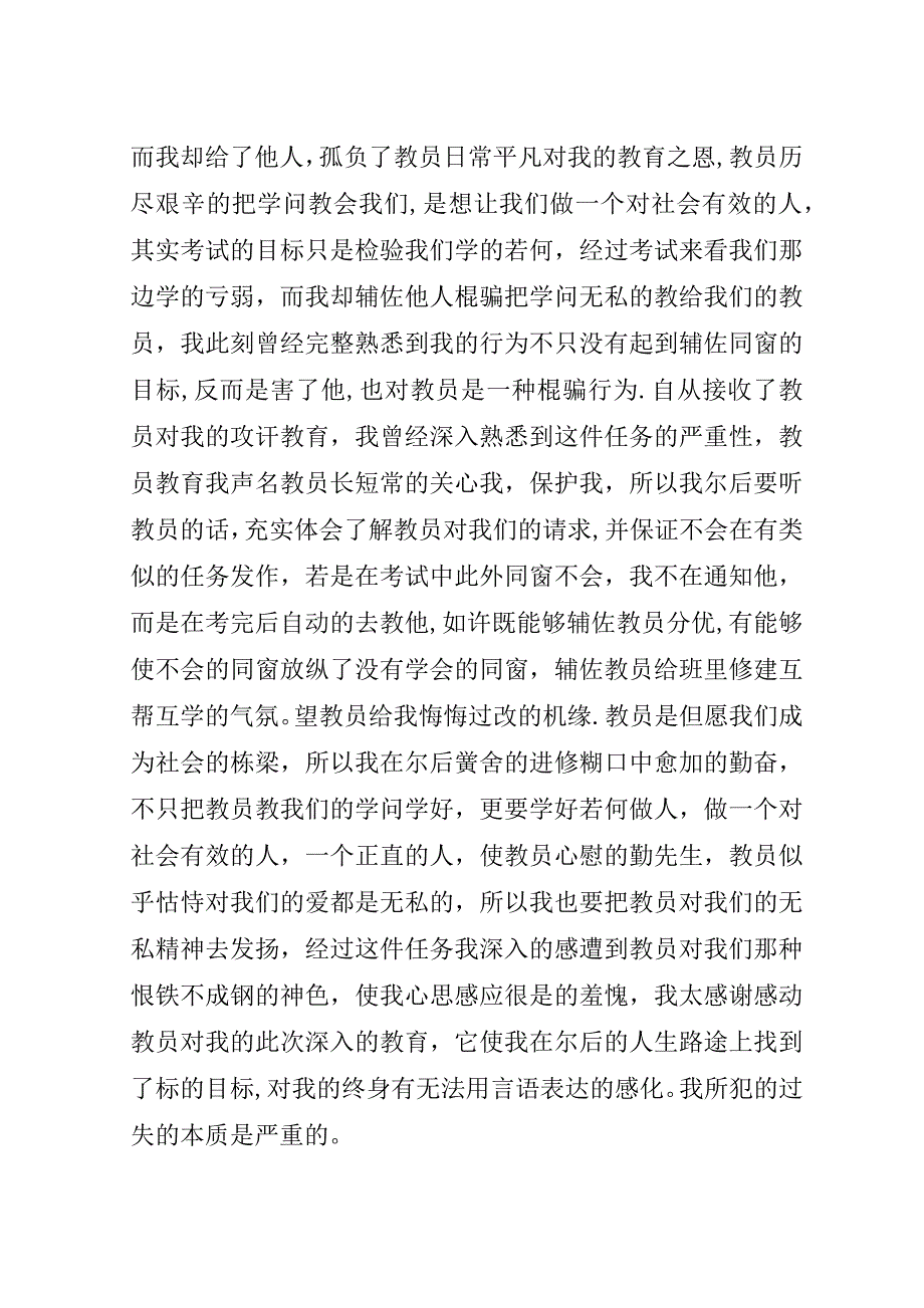 工作违纪检讨书范例.doc_第3页