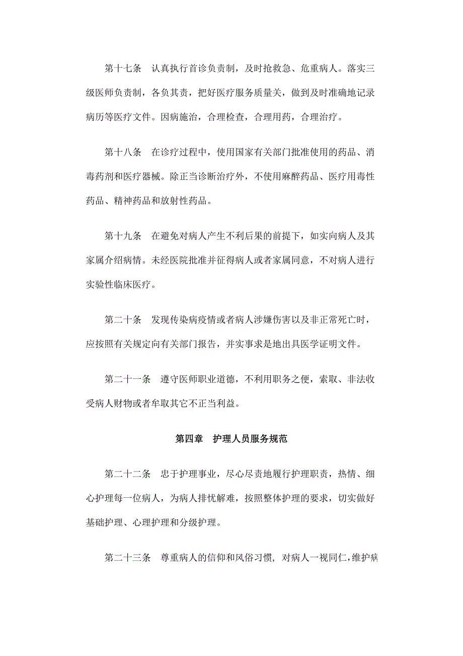 江苏省医疗机构及十大窗口服务规范_第3页