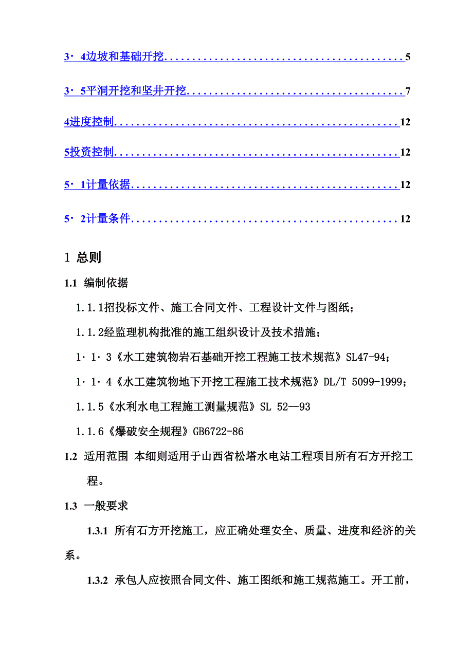 1、石方开挖工程监理细则_第2页