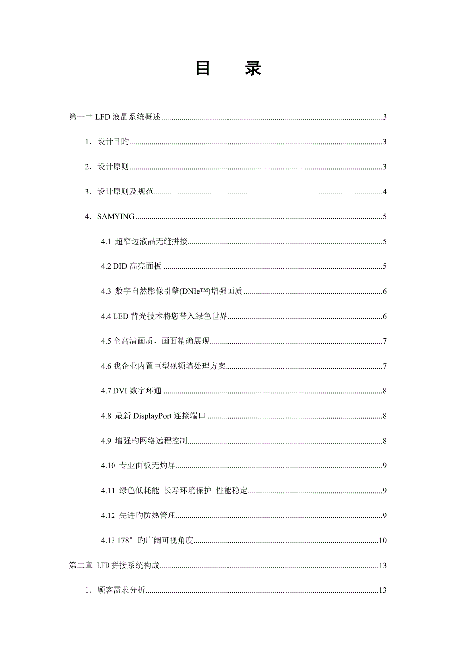 液晶拼接屏解决方案分析.doc_第2页