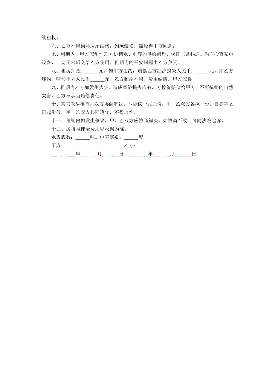2022房东私人房屋租赁合同3篇_第4页