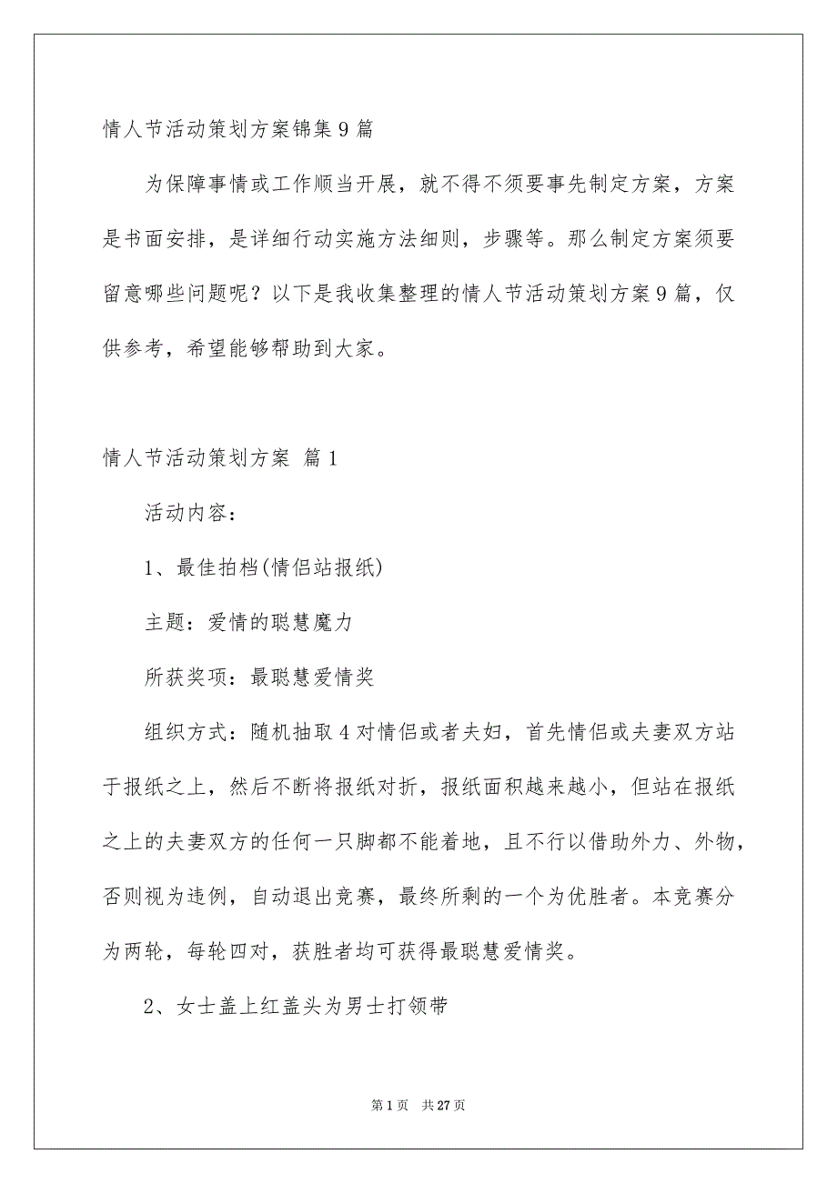 情人节活动策划方案锦集9篇_第1页