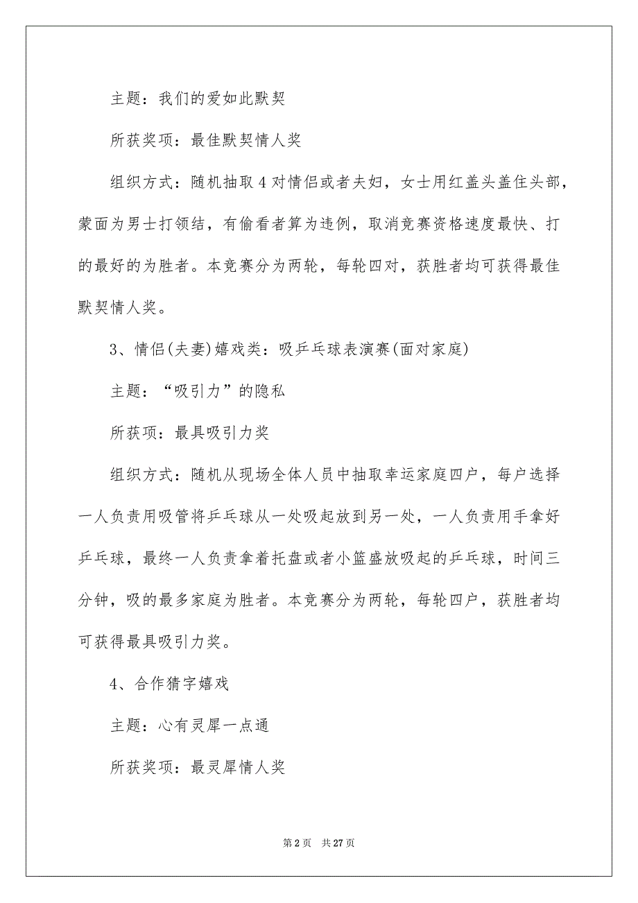 情人节活动策划方案锦集9篇_第2页