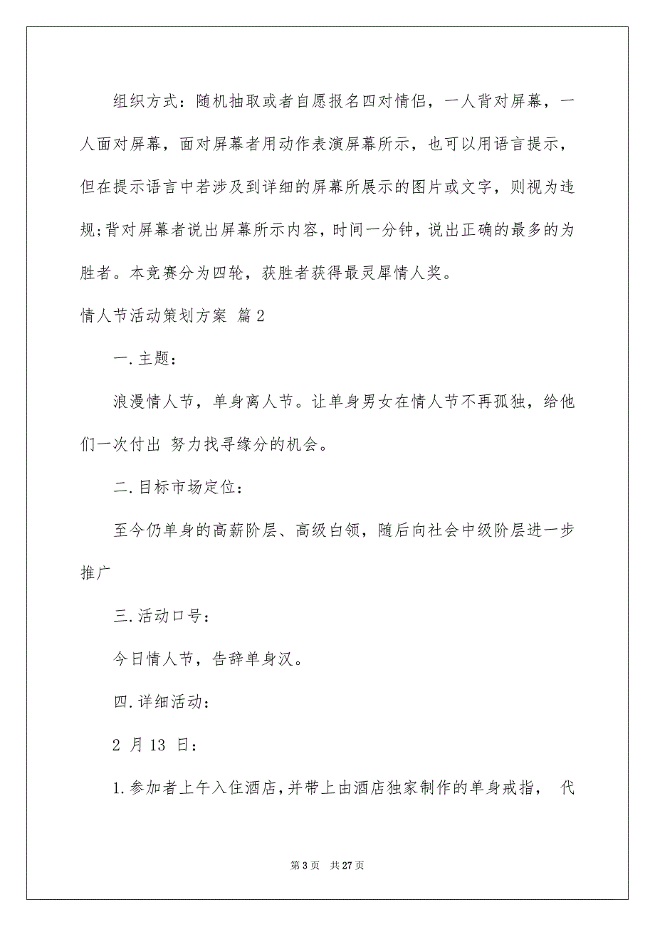 情人节活动策划方案锦集9篇_第3页