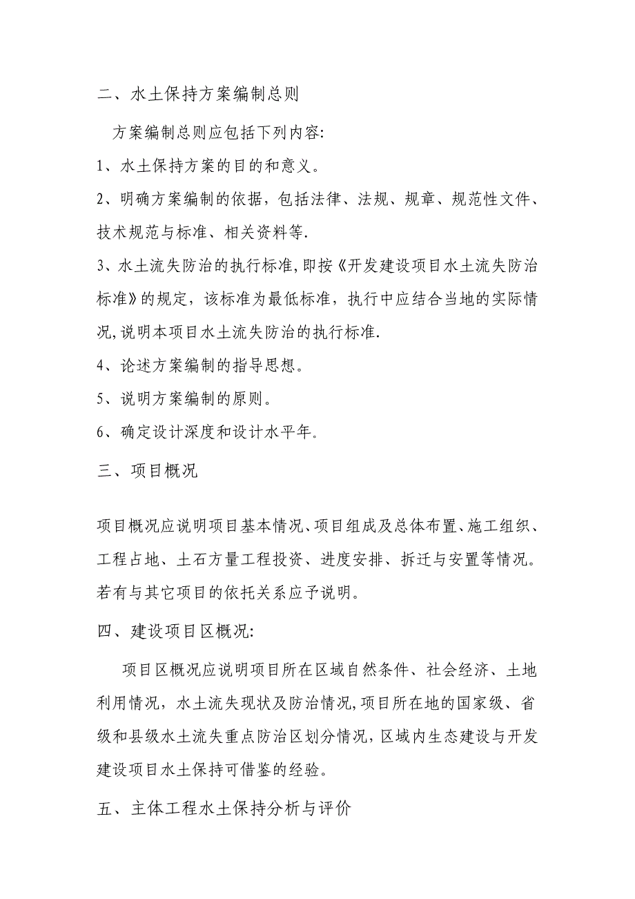 水土保持方案报告书基本格式试卷教案.doc_第2页