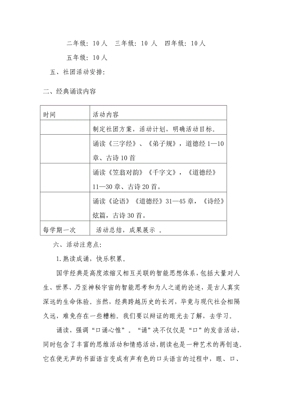 坊上小学经典诵读社团活动方案.doc_第2页