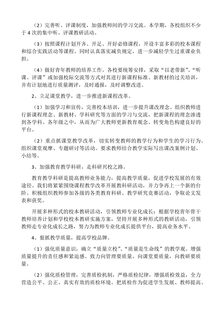 上坪镇中心小学2016年春季教育教学工作计划_第4页