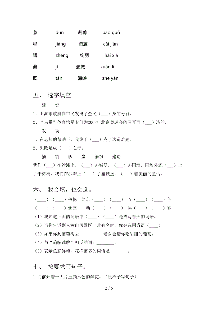 人教版二年级语文上册期中考试及答案【新版】.doc_第2页