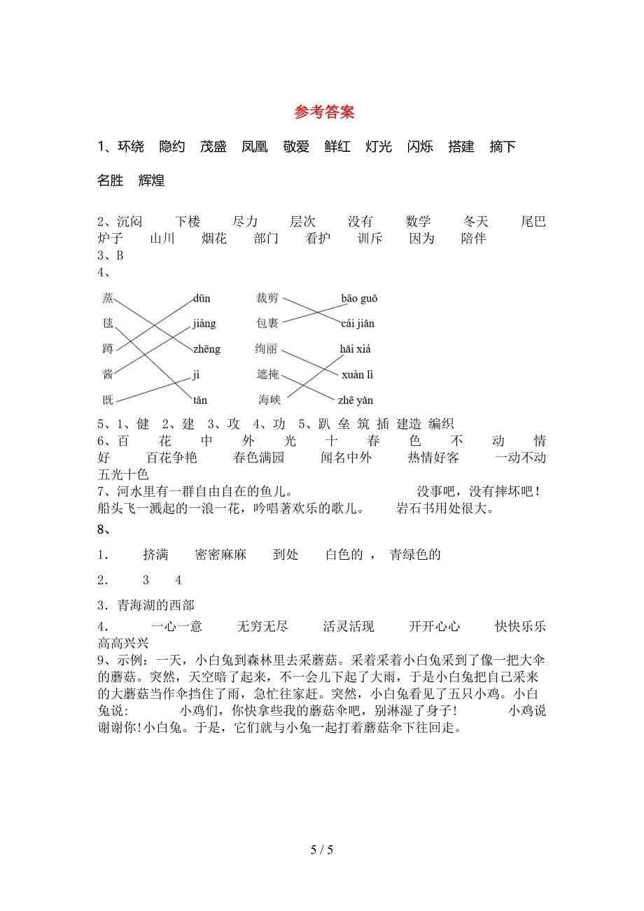 人教版二年级语文上册期中考试及答案【新版】.doc_第5页