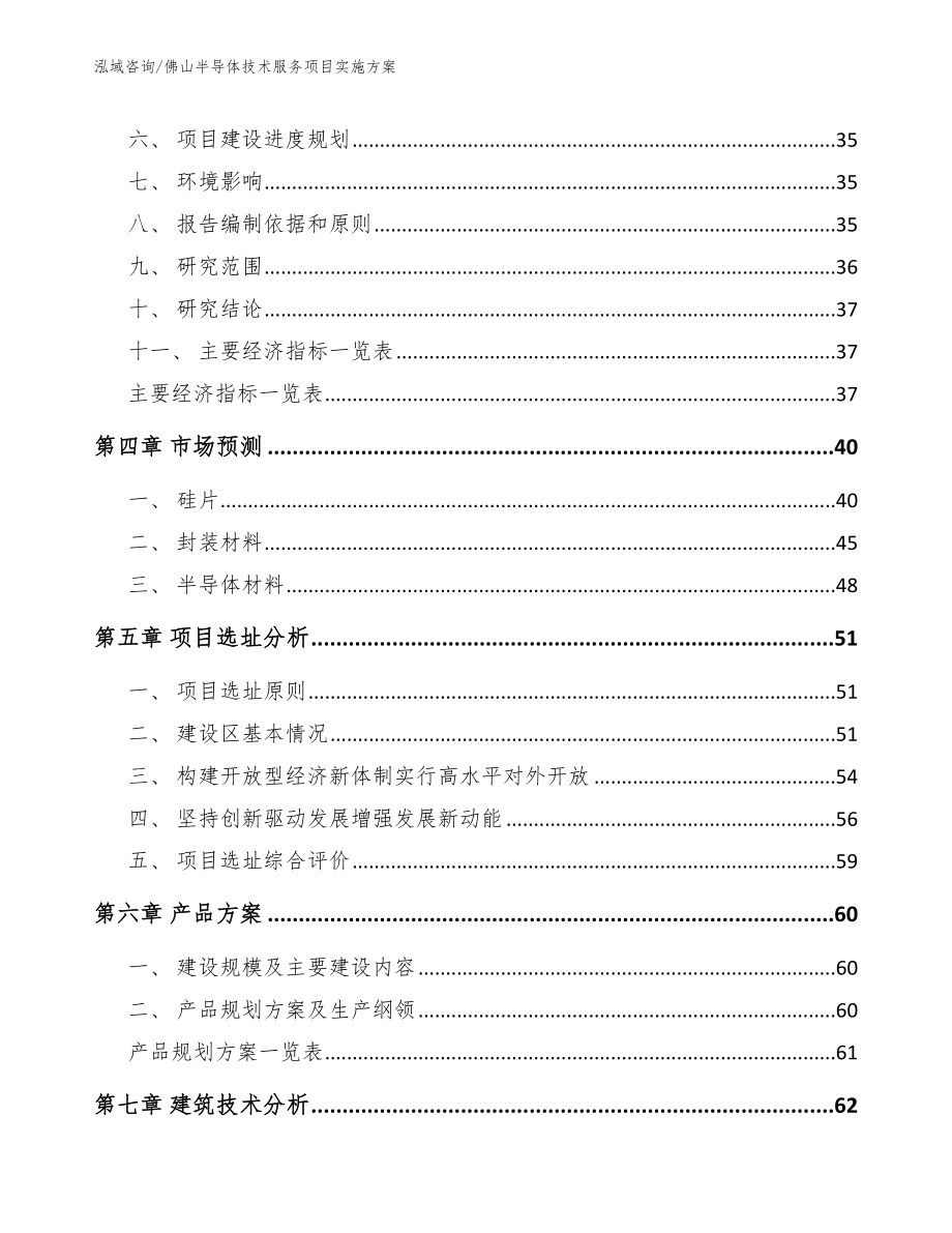 佛山半导体技术服务项目实施方案_第2页