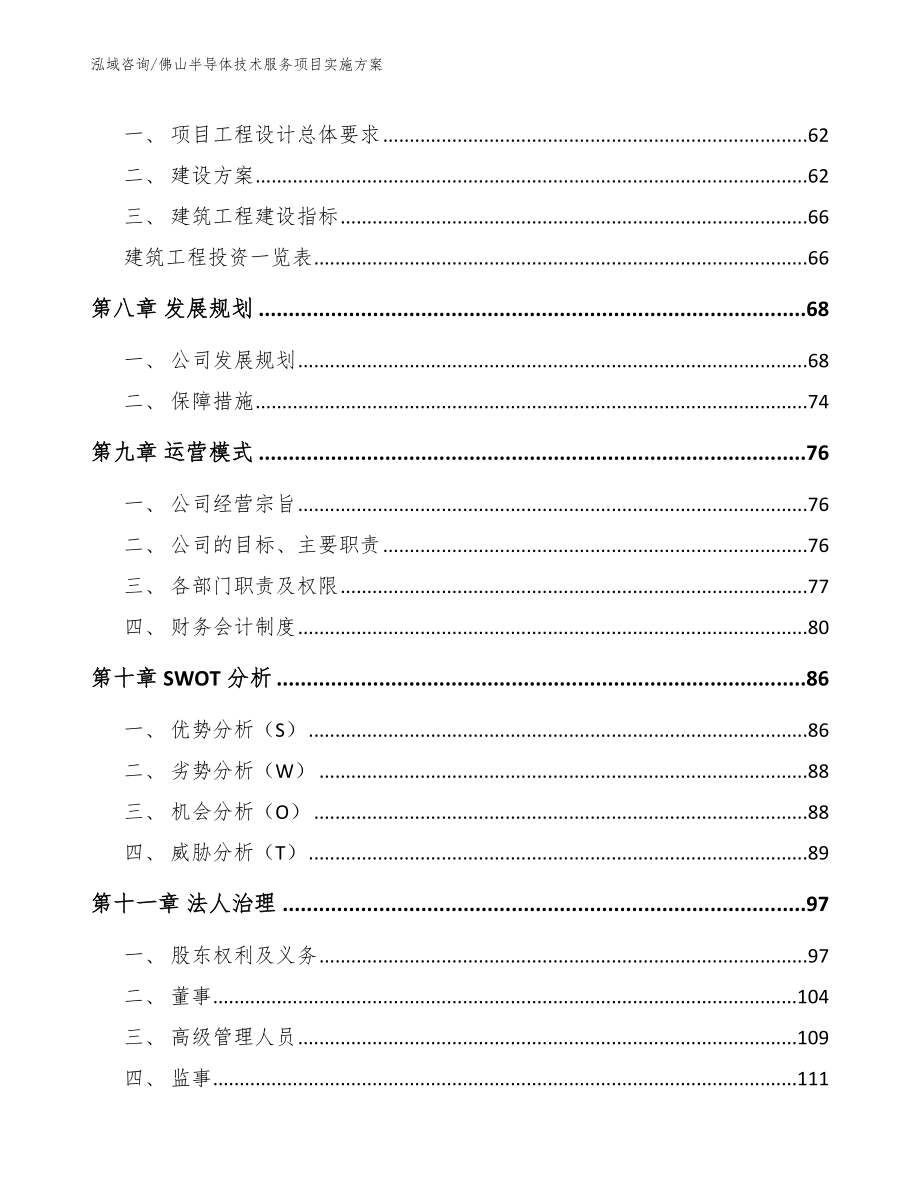 佛山半导体技术服务项目实施方案_第3页