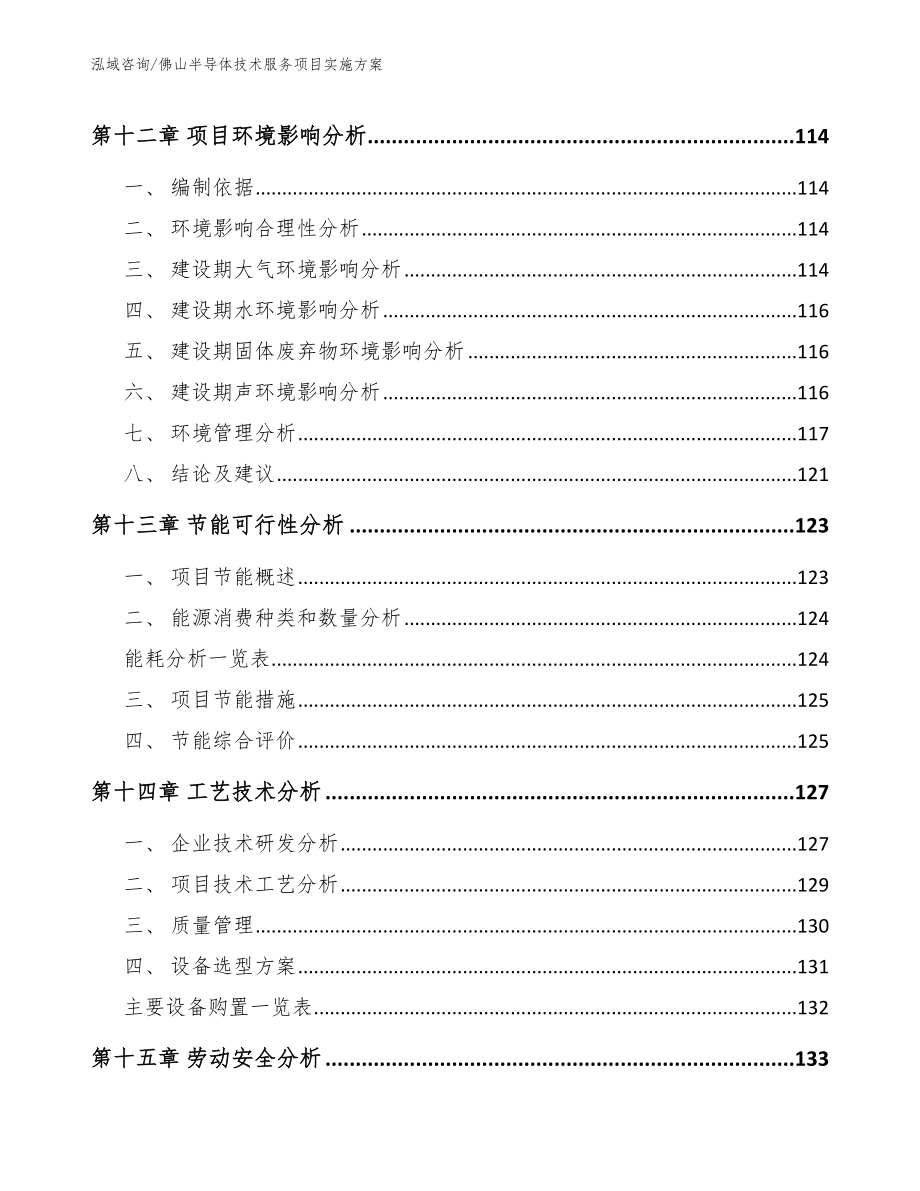 佛山半导体技术服务项目实施方案_第4页