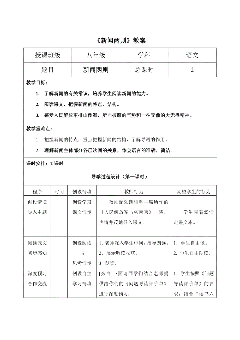 八上第一单元_第1页