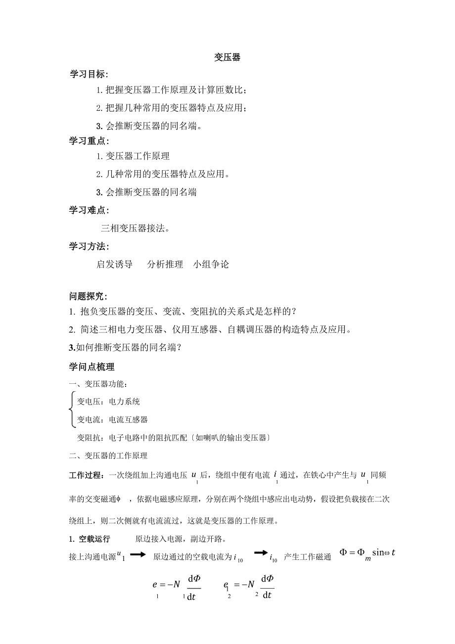 1变压器学案._第1页