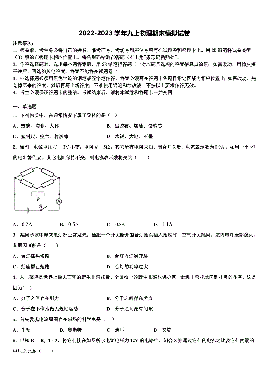 2022年山东省青岛市市北区物理九上期末学业质量监测试题含解析.doc_第1页