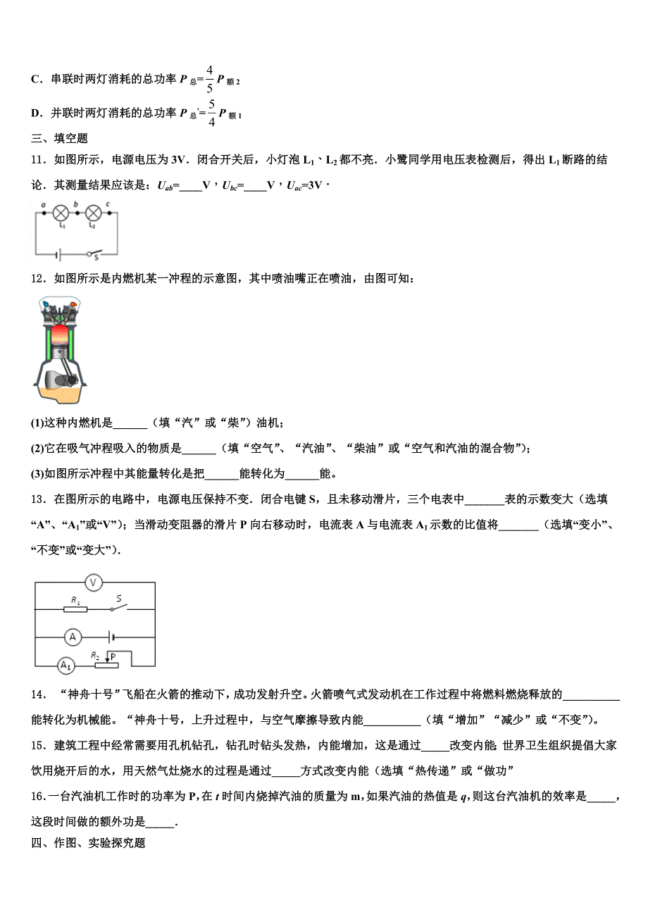 2022年山东省青岛市市北区物理九上期末学业质量监测试题含解析.doc_第3页