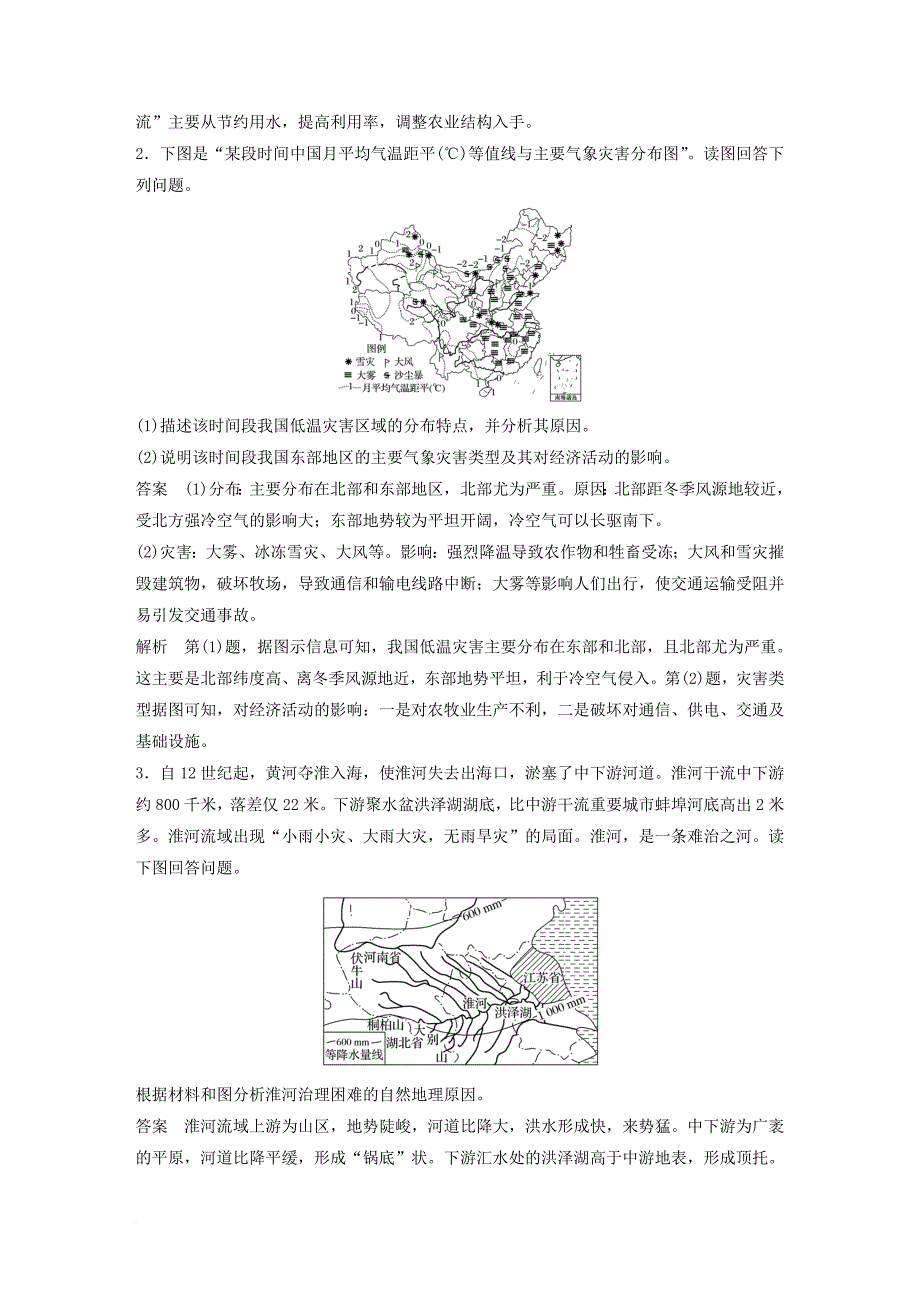 高中地理 模块检测 湘教版选修5_第2页