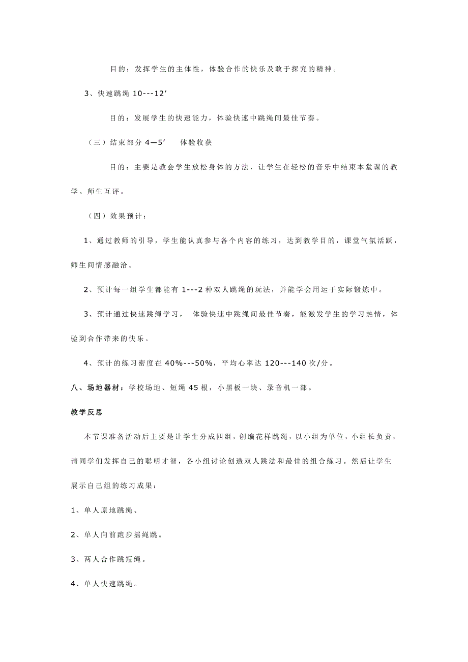 体育课九年级跳绳教学设计_第4页