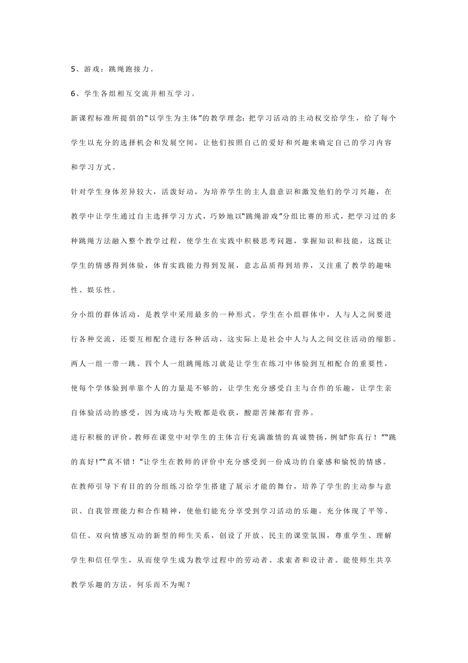 体育课九年级跳绳教学设计_第5页