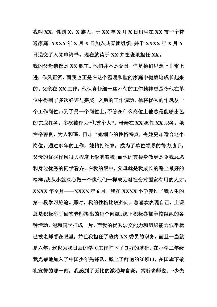 大学生入党自传1.doc_第1页