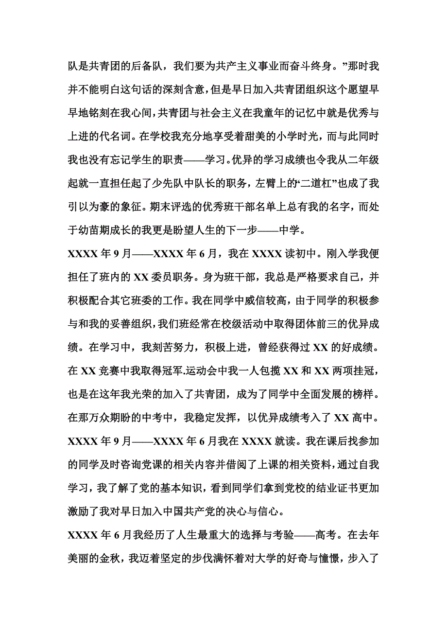 大学生入党自传1.doc_第2页