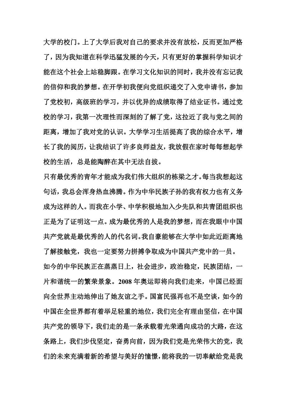 大学生入党自传1.doc_第3页