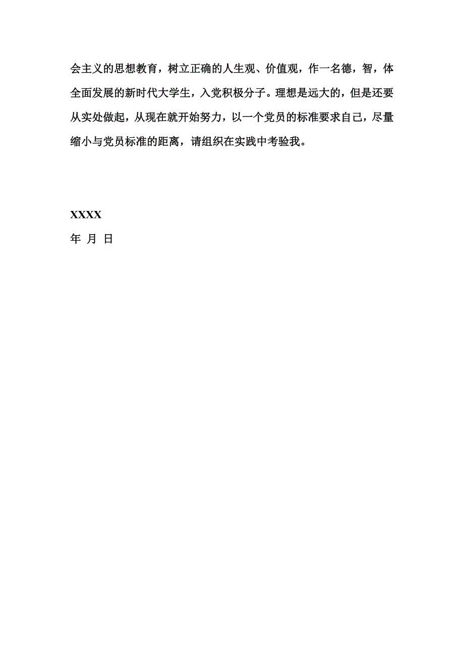 大学生入党自传1.doc_第5页