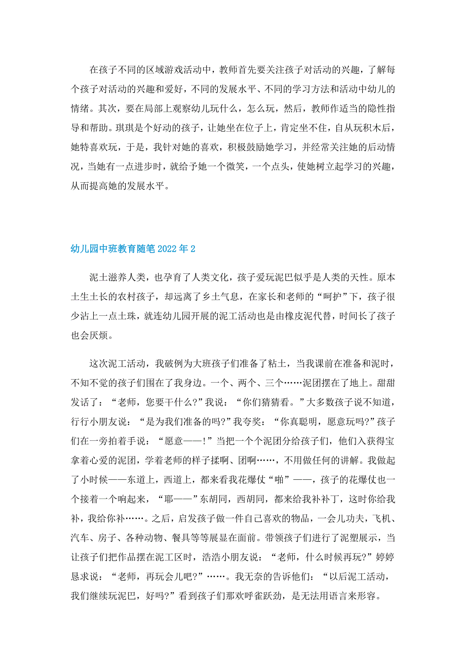 幼儿园中班教育随笔2022年5篇范文_第2页