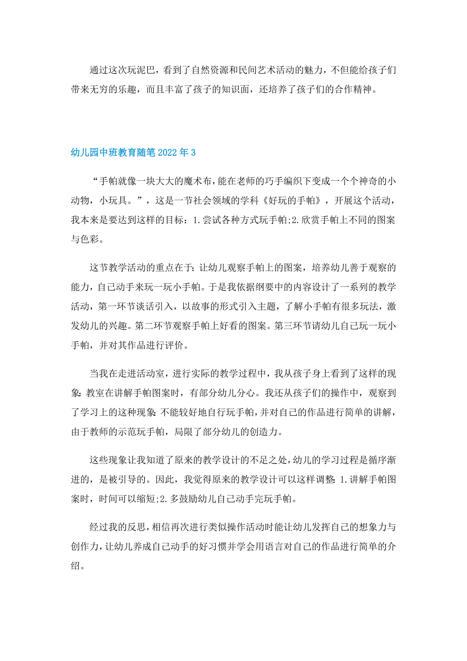 幼儿园中班教育随笔2022年5篇范文_第3页